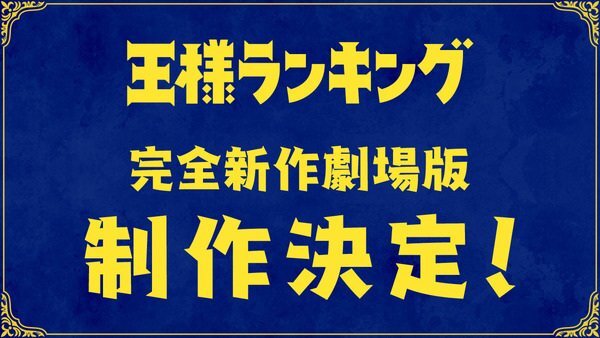 Ousama Ranking Movie