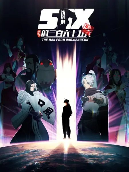 Jian Wang 3: Shen Jianxin de 365 Tian