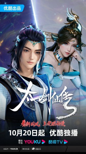 Tai Yi Jian Xian Zhuan