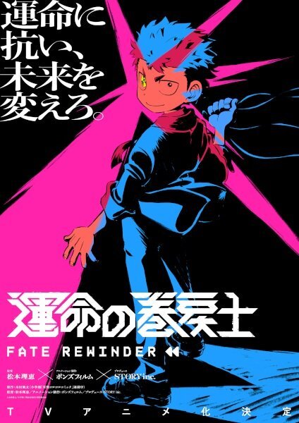 Unmei no Makimodoshi