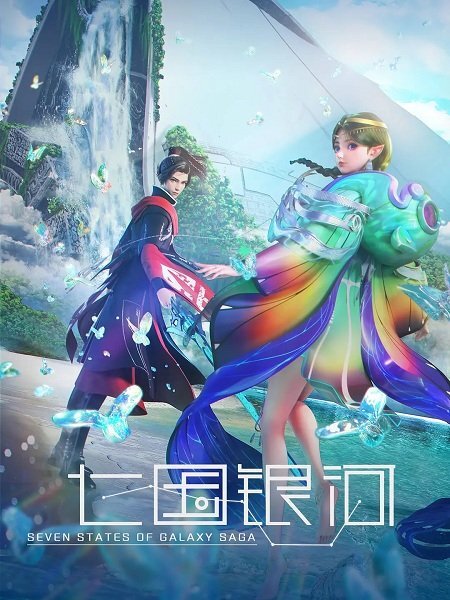 Qi Guo Yinhe