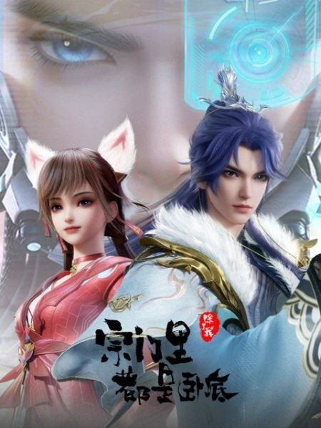 Zongmen Li Chule Wo Dou Shi Wodi