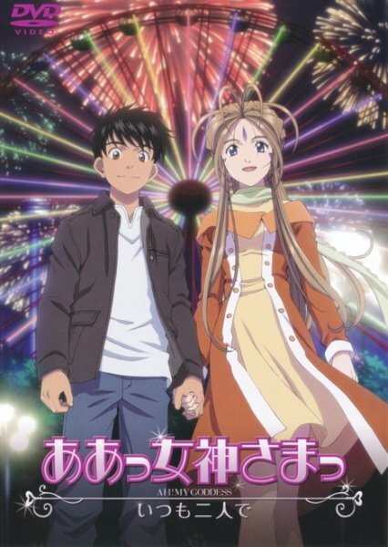 Aa! Megami-sama! (2011)