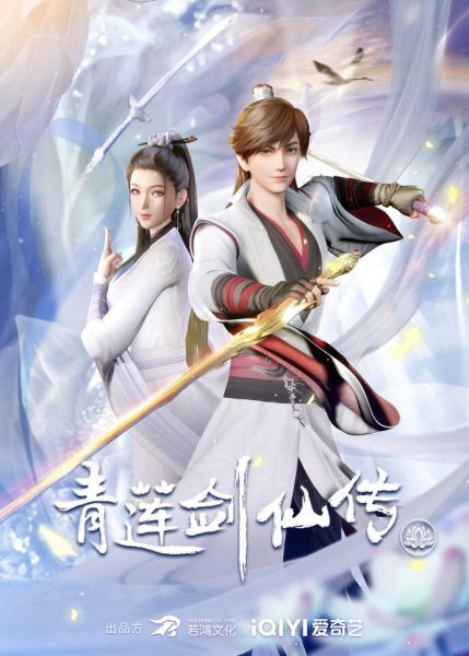 Qing Lian Jian Xian Zhuan