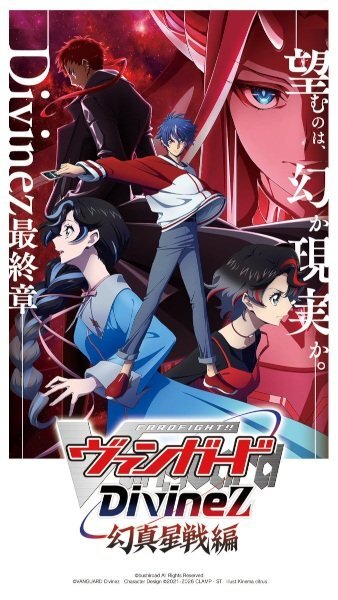 Cardfight!! Vanguard: Divinez Genma Seisen-hen