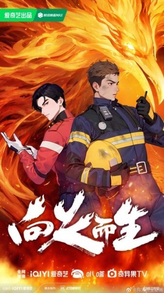Xiang Huo Er Sheng
