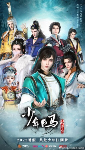 Shaonian Bai Ma Zui Chunfeng