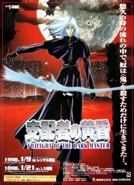 Shihaisha no Tasogare
