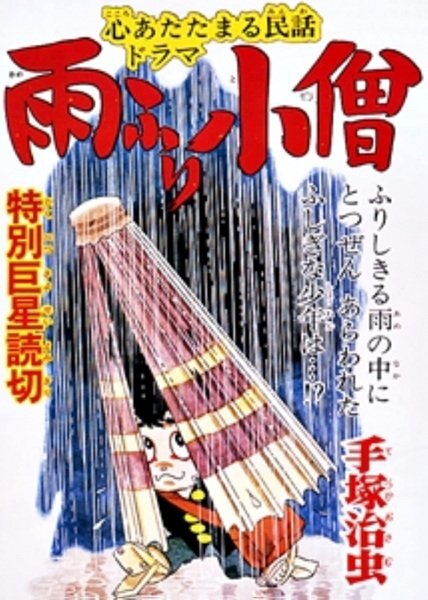 Amefuri Kozou