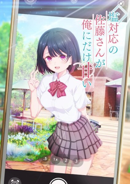 Shiotaiou no Satou-san ga Ore ni dake Amai