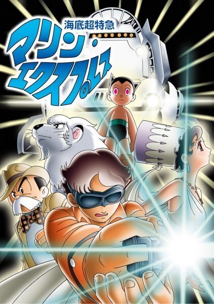 Kaitei Choutokkyuu: Marine Express