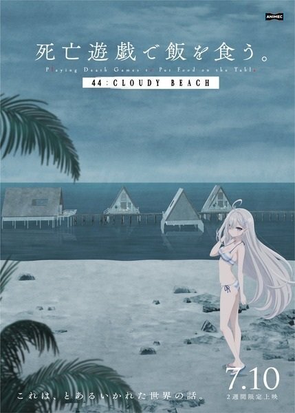 Shibou Yuugi de Meshi wo Kuu. 44: Cloudy Beach
