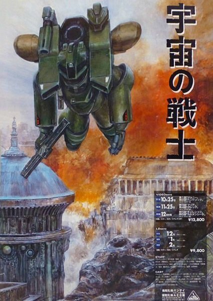 Uchuu no Senshi