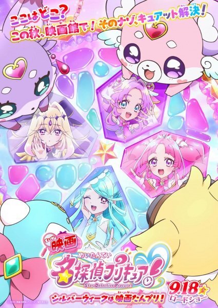Meitantei Precure! Movie: Fushigi na Niwa to 2-ri no Himitsu