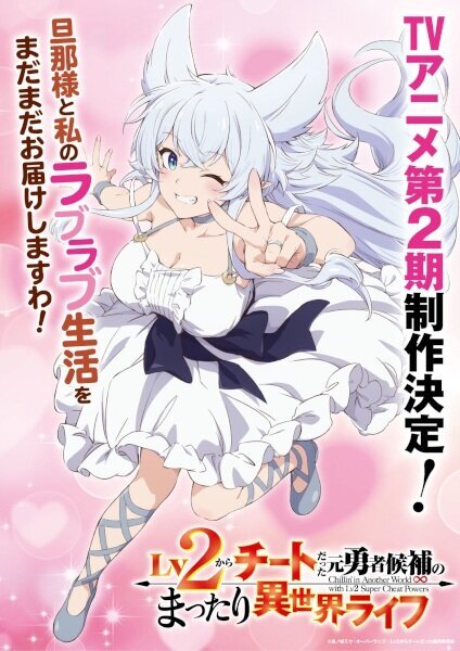Lv2 kara Cheat datta Motoyuusha Kouho no Mattari Isekai Life 2nd Season