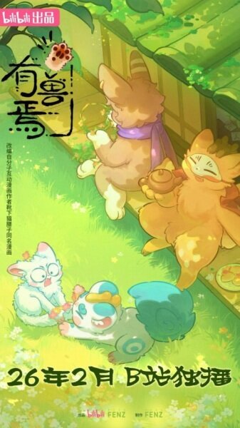 Мифические звери 5