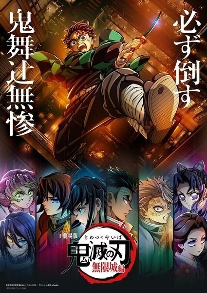 Kimetsu no Yaiba Movie 2: Mugenjou-hen