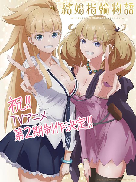 Kekkon Yubiwa Monogatari II
