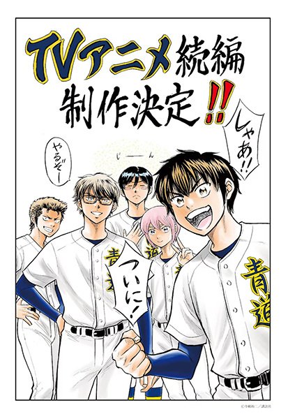 Diamond no Ace: Act II Second Season