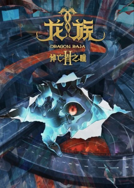 Long Zu Season 2