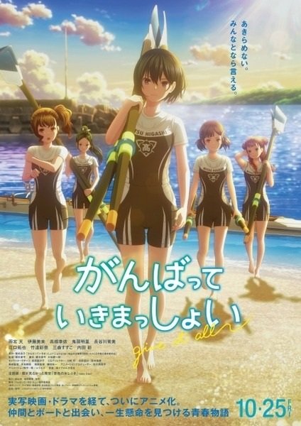 Ganbatte Ikimasshoi