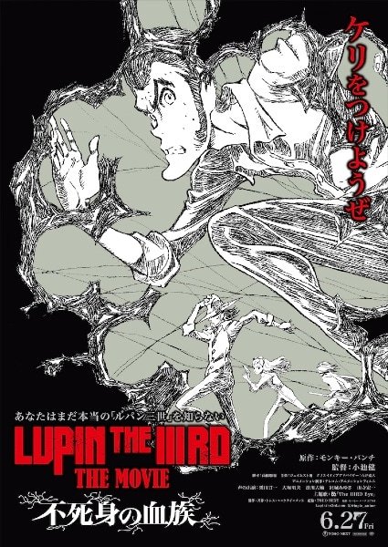 Lupin the IIIrd the Movie: Fujimi no Ketsuzoku