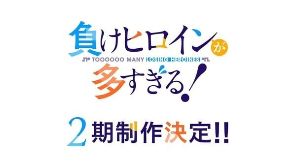 Make Heroine ga Oosugiru! 2nd Season