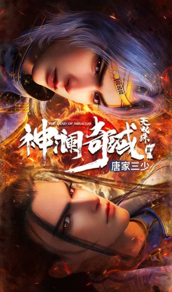 Shen Lan Qi Yu Wushuang Zhu: Tianmo Pian