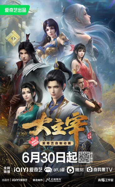 Da Zhu Zai (2023)