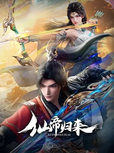 Xian Di Guilai