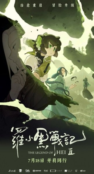 Luo Xiao Hei Zhan Ji 2