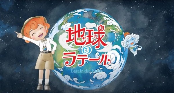 Постер Chikyuu no Latair