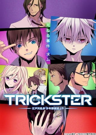 Trickster: Edogawa Ranpo