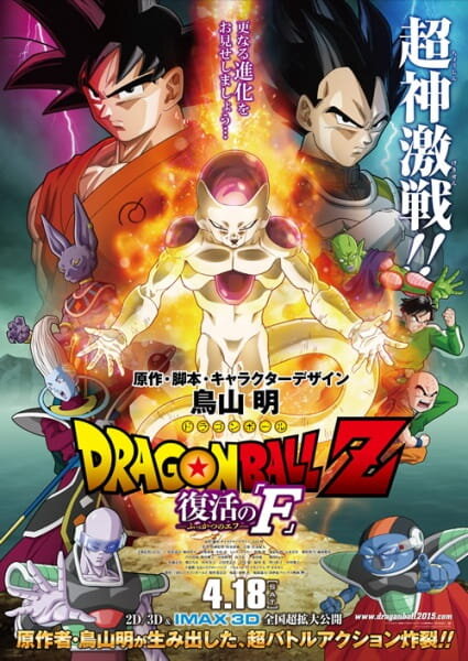 Dragon Ball Z Movie 15: Fukkatsu no