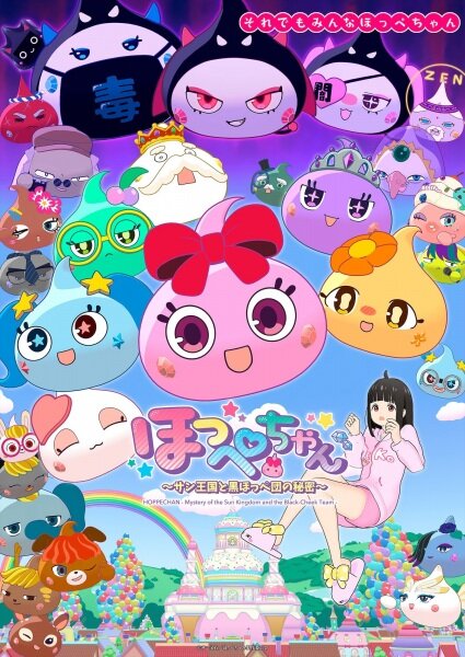 Постер Hoppe-chan: Sun Oukoku to Kuro Hoppedan no Himitsu