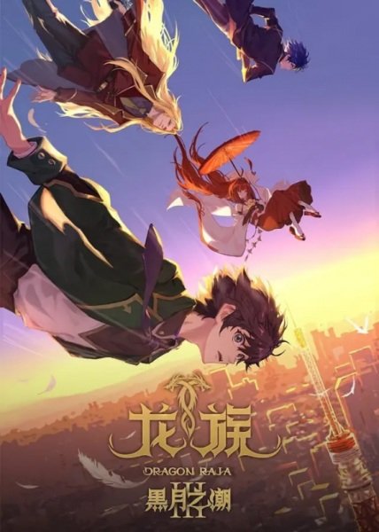 Long Zu III: Hei Yue Zhi Chao