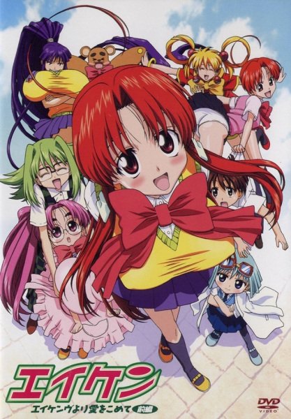 Eiken: Eikenbu yori Ai wo Komete