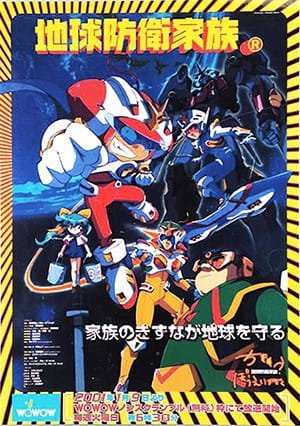 Chikyuu Bouei Kazoku