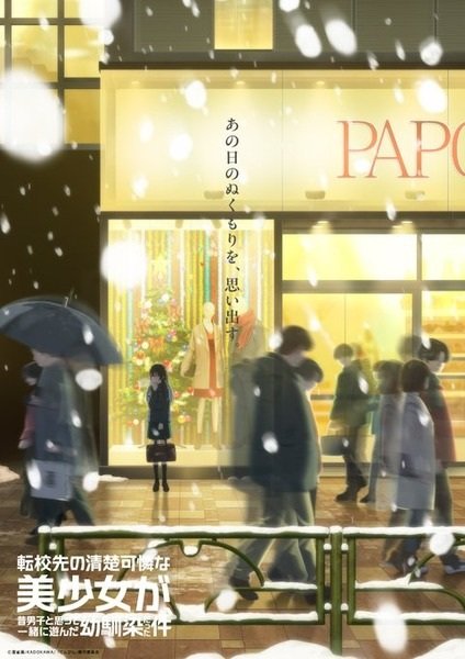 Tenkou-saki no Seiso Karen na Bishoujo ga, Mukashi Danshi to Omotte Issho ni Asonda Osananajimi Datta Ken