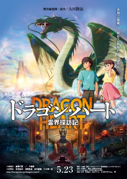 Dragon Heart: Reikai Tanbouki