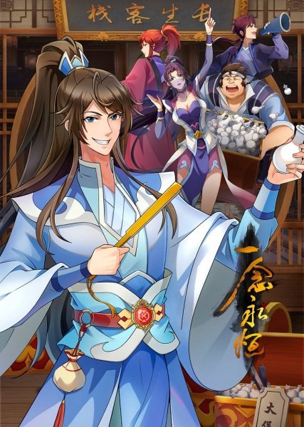 Yi Nian Yong Heng 3rd Season