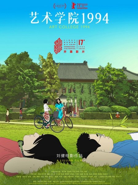 Yishu Xueyuan 1994
