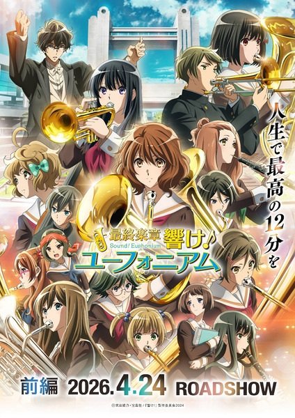 Saishuu Gakushou Hibike! Euphonium