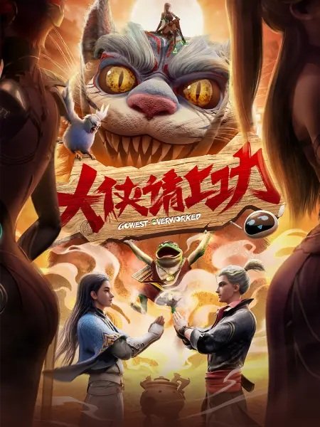 Da Xia Qing Shang Gong