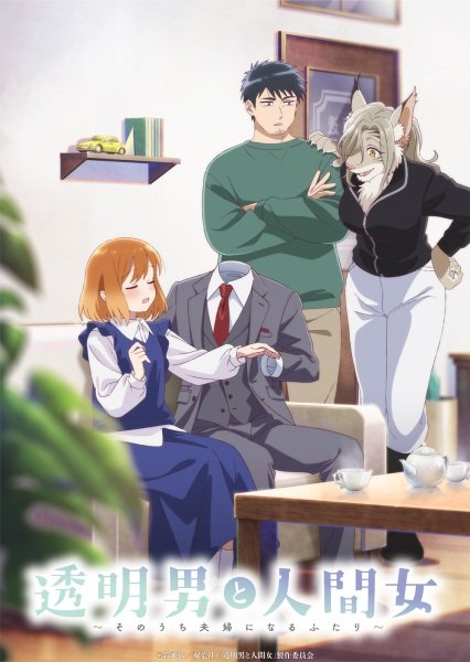 Постер Человек-невидимка и обычная девушка