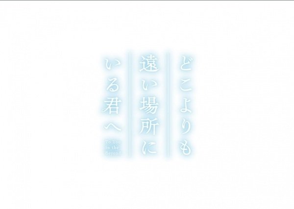 Doko Yori mo Tooi Basho ni Iru Kimi e
