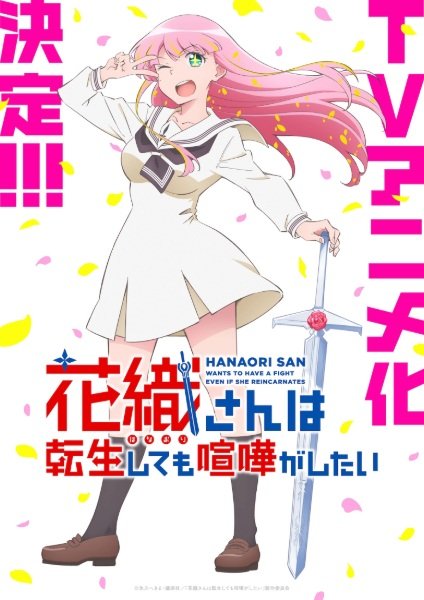 Hanaori-san wa Tensei Shite mo Kenka ga Shitai