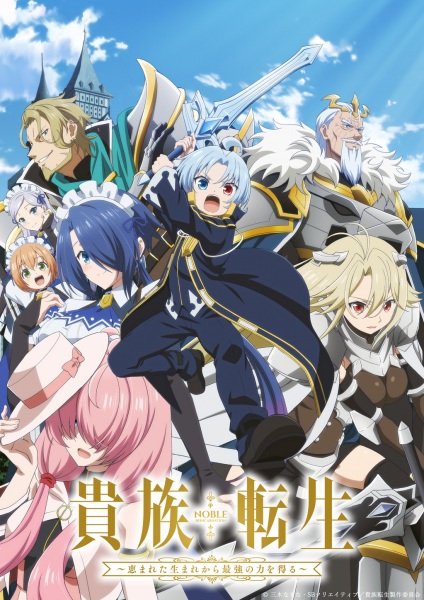 Постер Реинкарнация аристократа