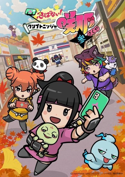 Shinobanai! Crypto Ninja Sakuya: San no Maki