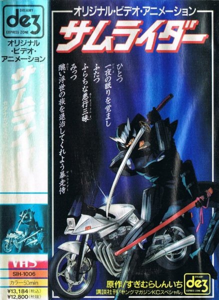 Samuraider: Nazo no Tenkousei